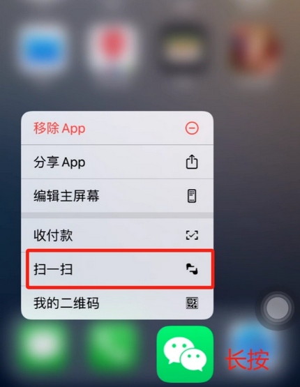 扎囊苹果手机维修分享iPhone 15如何快速打开扫一扫 