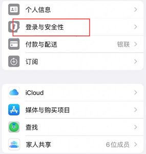 扎囊苹果维修站分享手机号注册的Apple ID如何换成邮箱【图文教程】 