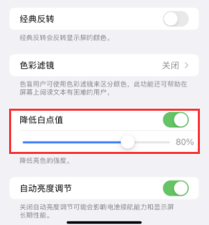 扎囊苹果电池维修分享iPhone省电巧妙设置降低白点值 