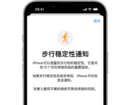 扎囊iPhone手机维修如何在iPhone开启'步行稳定性通知' 