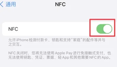 扎囊苹扎囊果维修服务分享iPhone15NFC功能开启方法