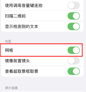 扎囊苹果手机维修网点分享iPhone如何开启九宫格构图功能