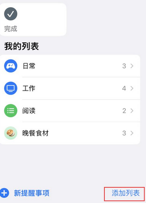 扎囊苹果14维修店分享iPhone14如何设置主屏幕显示多个不同类型提醒事项 