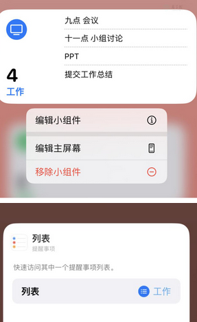 扎囊苹果14维修店分享iPhone14如何设置主屏幕显示多个不同类型提醒事项