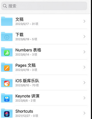 扎囊apple维修中心分享iPhone文件应用中存储和找到下载文件