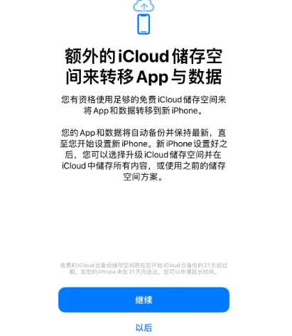 扎囊苹果14维修网点分享iPhone14如何增加iCloud临时免费空间