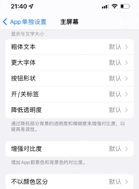 扎囊苹果14服务点分享iPhone14如何单独设置App