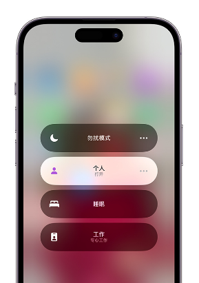 扎囊苹果14维修中心分享在iPhone14上定制个人专注模式 