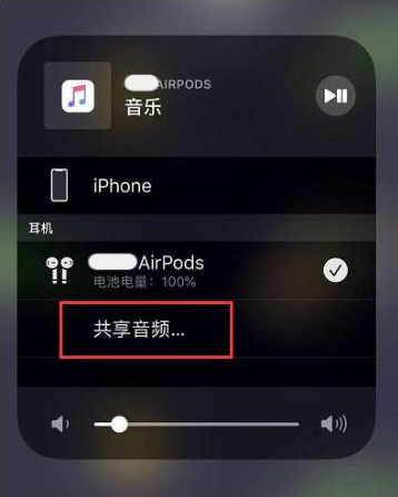 扎囊苹果14音频维修点分享iPhone14音频共享设置方法 