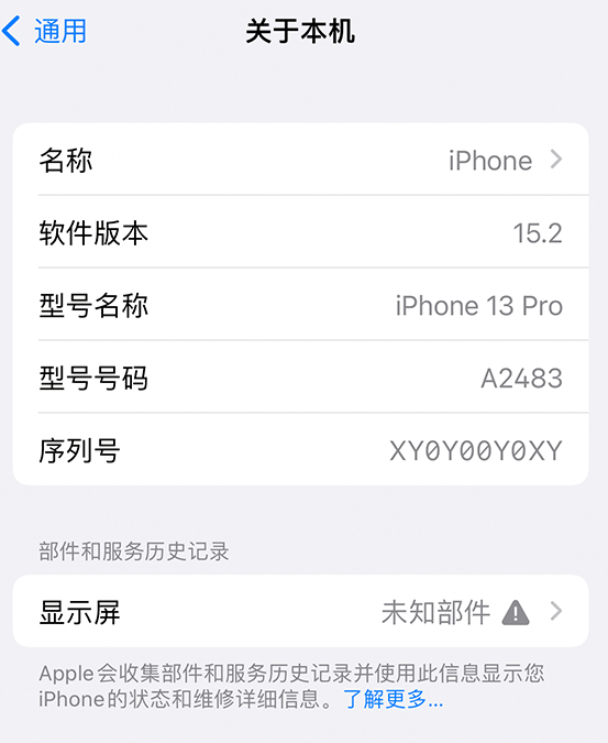 扎囊苹果14维修服务分享如何查看iPhone14系列部件维修历史记录 