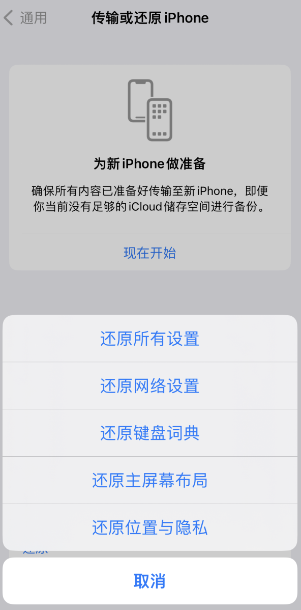 扎囊苹果维修在哪的分享iPhone还原功能可以还原哪些设置或内容 