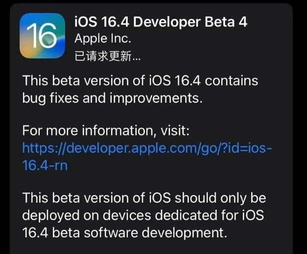 扎囊苹果维修网点分享iOS 16.4 beta 4更新内容及升级建议 