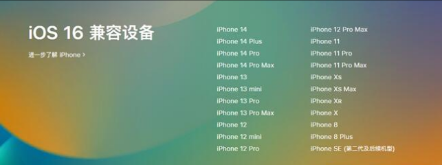 扎囊苹果手机维修分享:iOS 16.4 Beta 3支持哪些机型升级？ 