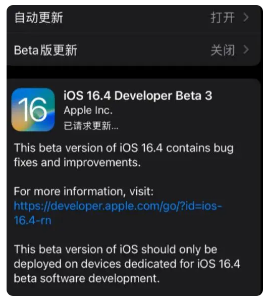 扎囊苹果手机维修分享：iOS16.4Beta3更新了什么内容？ 