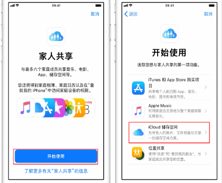 扎囊苹果14维修分享：iPhone14如何与家人共享iCloud储存空间？ 