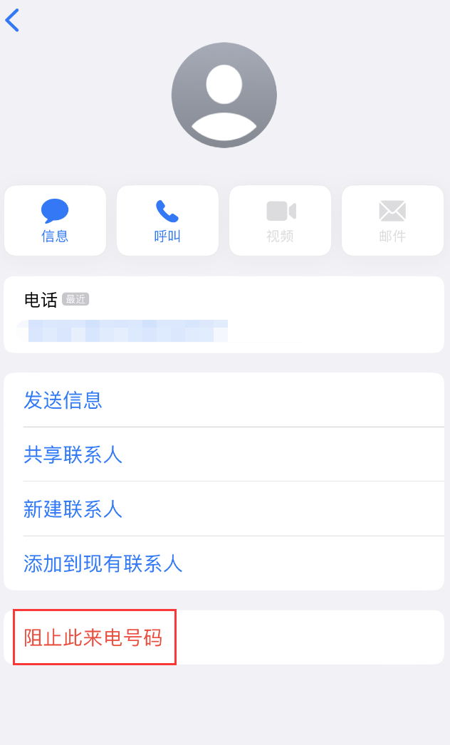 扎囊苹果手机维修分享：iPhone 拒收陌生人 iMessage 信息的方法 