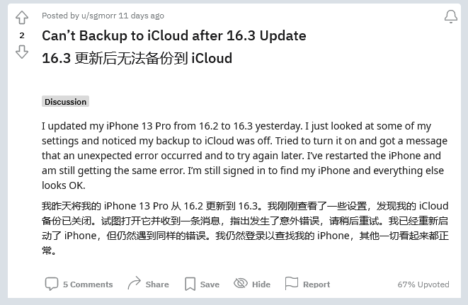 扎囊苹果手机维修分享iOS 16.3 升级后多项 iCloud 服务无法同步怎么办 