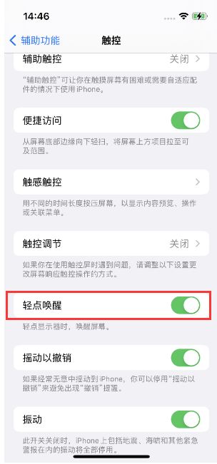 扎囊苹果14维修店分享iPhone 14双击屏幕不亮怎么办 