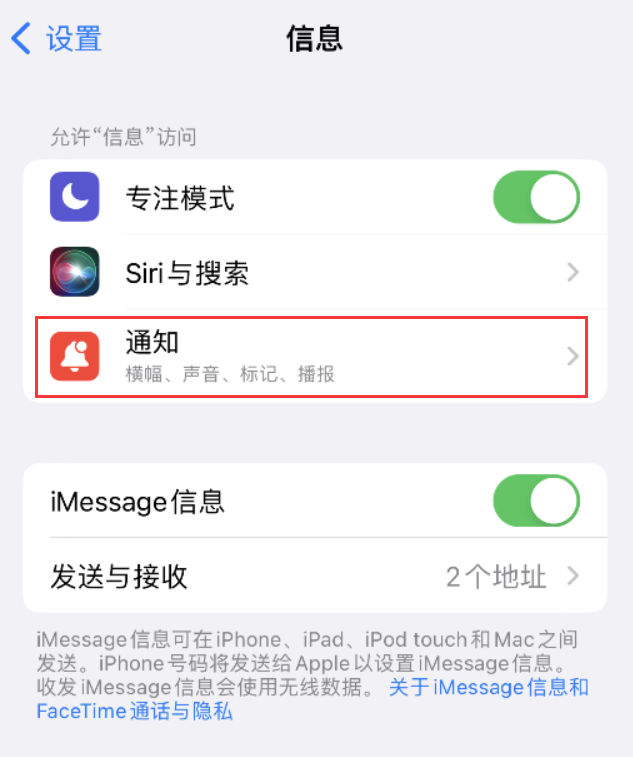 扎囊苹果14维修店分享iPhone 14 机型设置短信重复提醒的方法 