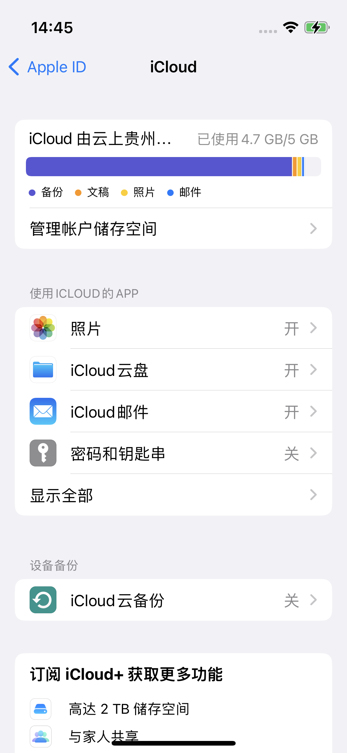 扎囊苹果14维修分享iPhone 14 开启iCloud钥匙串方法 