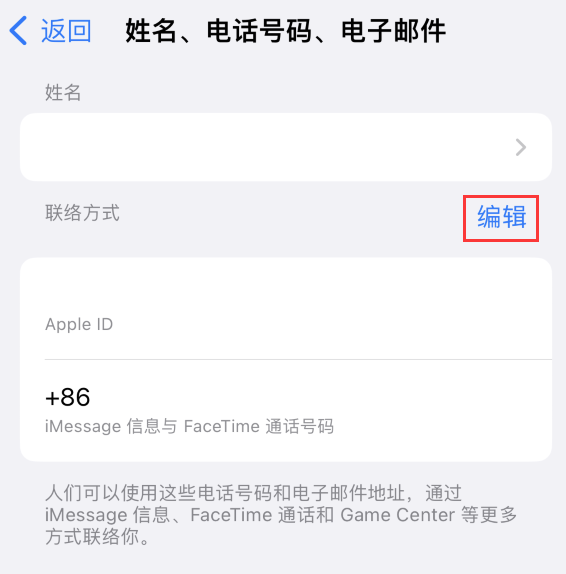 扎囊苹果手机维修点分享iPhone 上更新 Apple ID的方法 