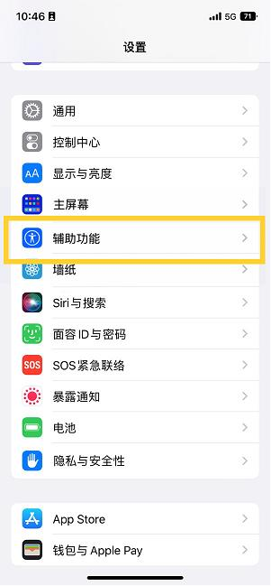 扎囊苹果14维修分享iPhone 14设置单手模式方法教程 