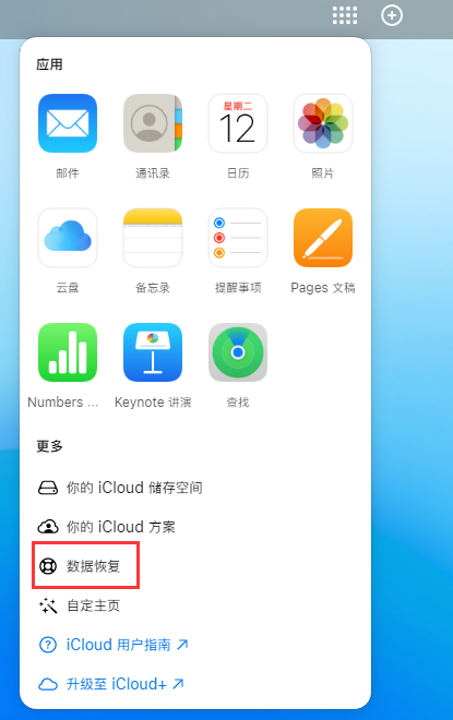 扎囊苹果手机维修分享iPhone 小技巧：通过苹果 iCloud 官网恢复已删除的文件 