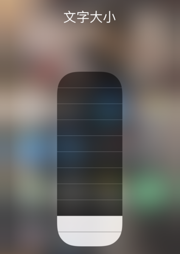 扎囊苹果手机维修分享小技巧：在 iPhone 控制中心快速调节字体大小 