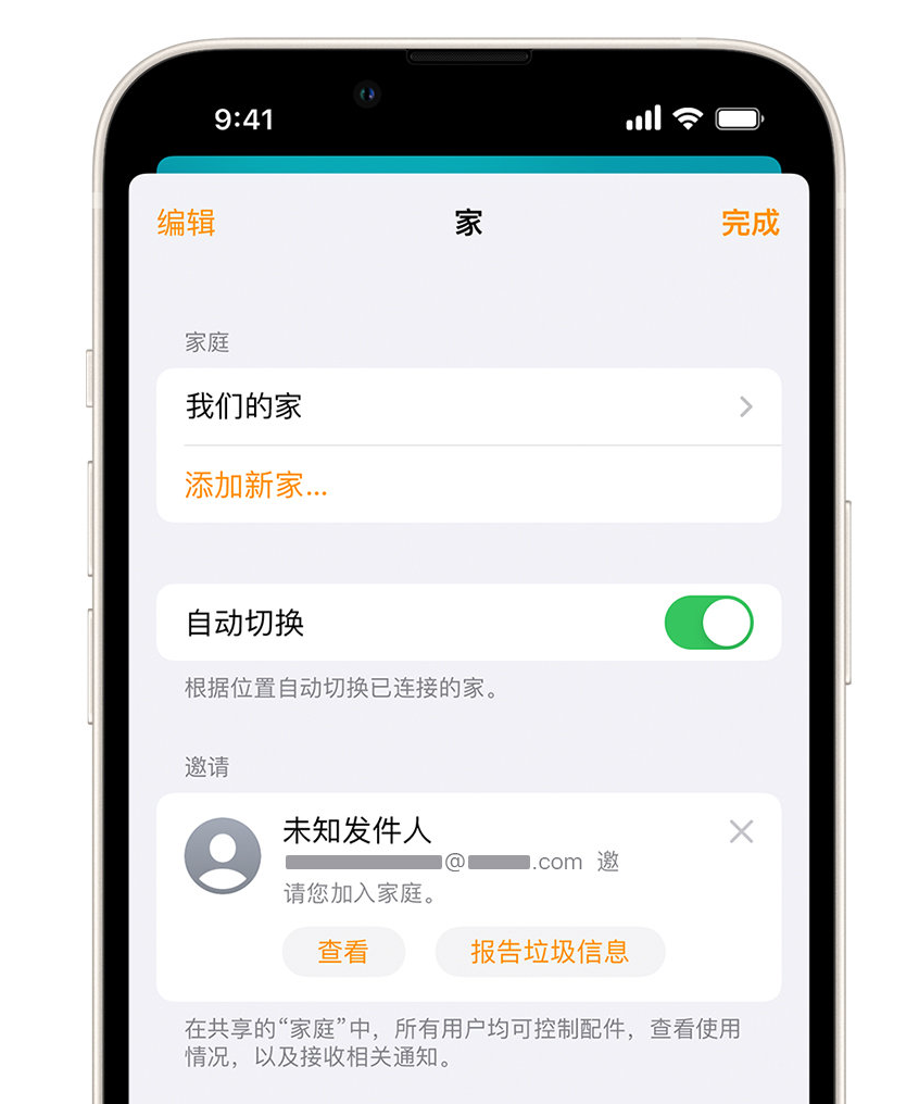 扎囊苹果手机维修分享iPhone 小技巧：在“家庭”应用中删除和举报垃圾邀请 