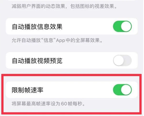 扎囊苹果13维修分享iPhone13 Pro高刷是否可以手动控制 