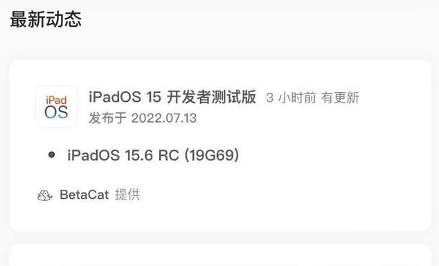 扎囊苹果手机维修分享苹果iOS 15.6 RC版更新建议 