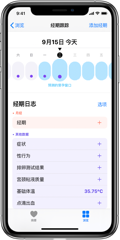 扎囊苹果13维修分享如何使用iPhone13监测女生经期 