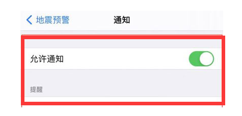 扎囊苹果13维修分享iPhone13如何开启地震预警 