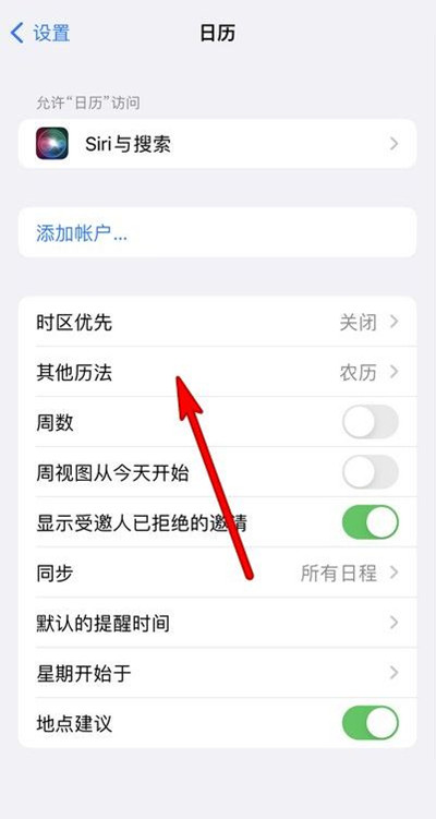 扎囊苹果13修分享iPhone 13手机农历设置方法 