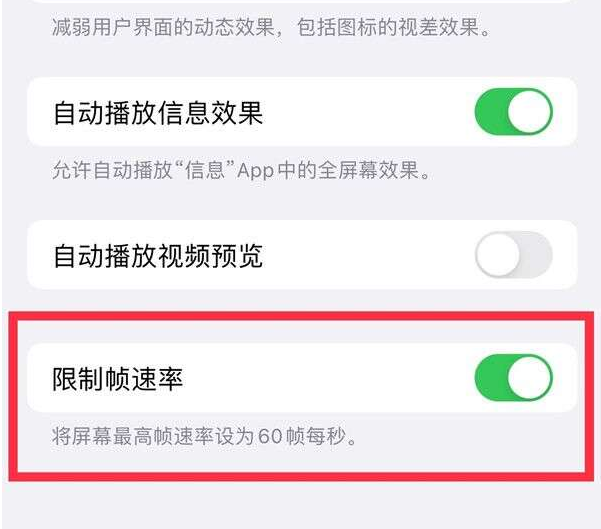 扎囊苹果13维修分享iPhone13 Pro高刷设置方法 