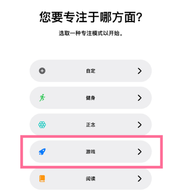 扎囊苹果手机维修分享iPhone 13有游戏专注模式吗 