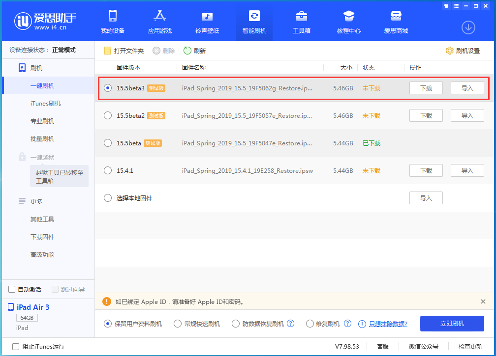 扎囊苹果手机维修分享iOS15.5 Beta 3更新内容及升级方法 