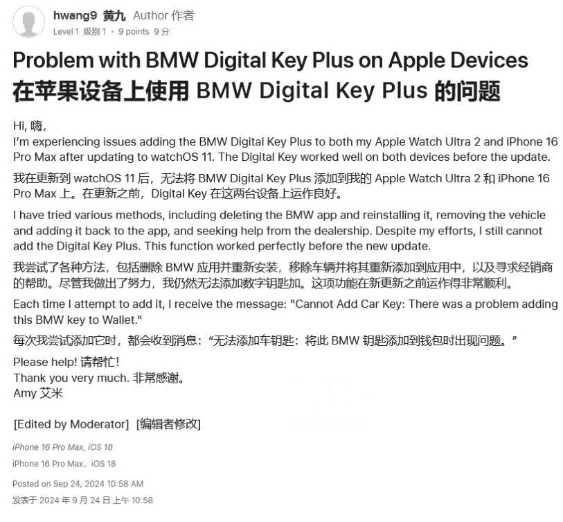 扎囊苹果手机维修分享iOS 18 后共享车钥匙存在问题 