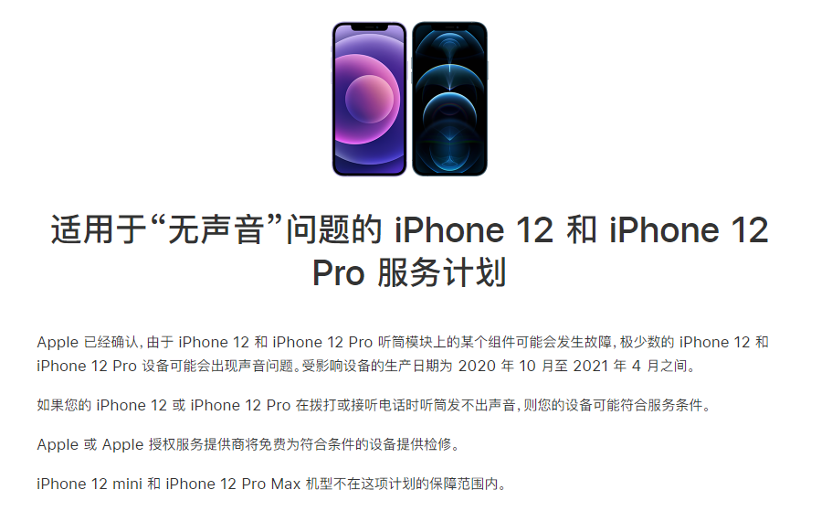 扎囊苹果手机维修分享iPhone 12/Pro 拨打或接听电话时无声音怎么办 