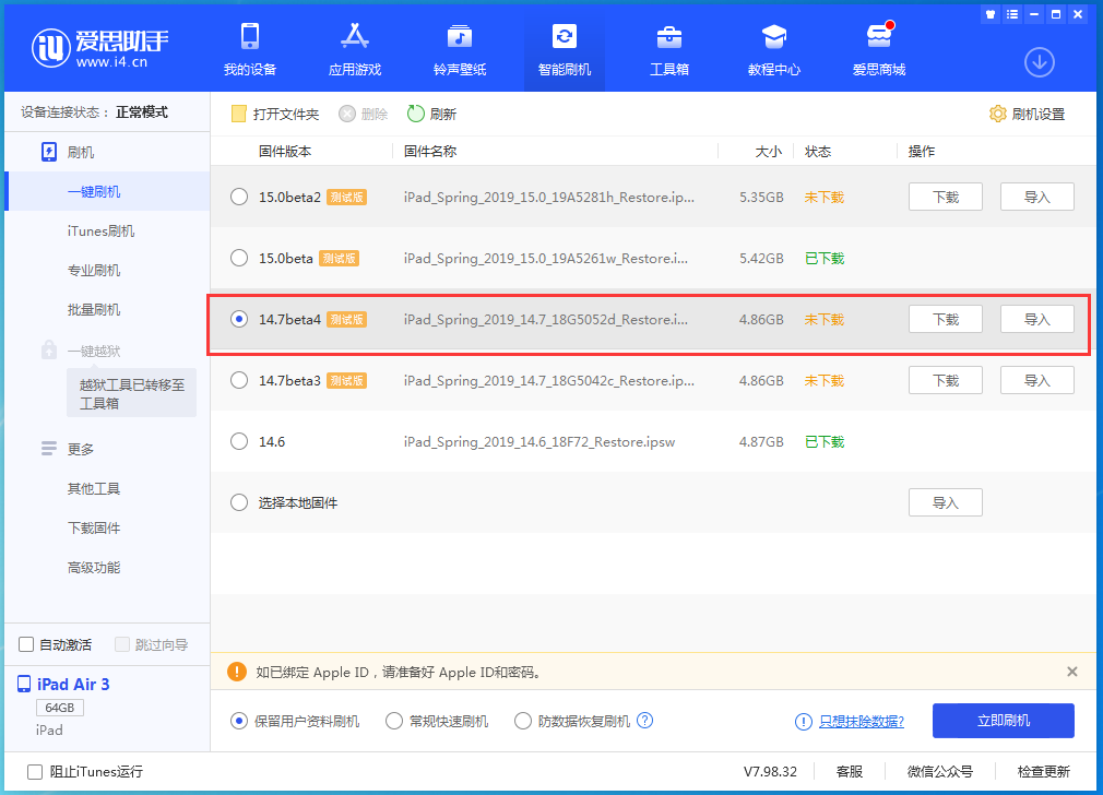 扎囊苹果手机维修分享iOS 14.7 beta 4更新内容及升级方法教程 