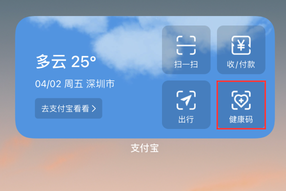 扎囊苹果手机维修分享如何在 iPhone 12 上快速调出健康码 
