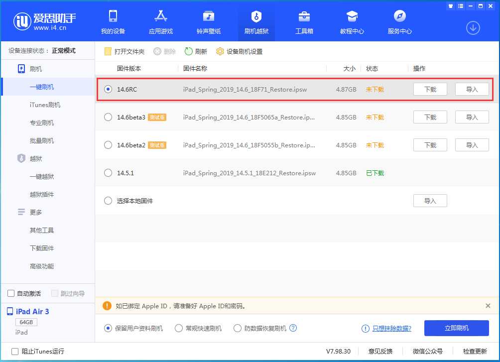 扎囊苹果手机维修分享iOS14.6RC版更新内容及升级方法 