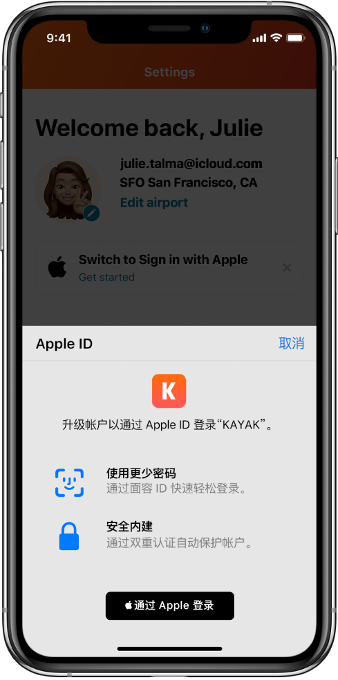 扎囊苹果手机维修分享如何在 iPhone 12 上使用“通过 Apple 登录” 