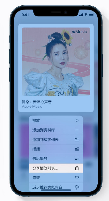 扎囊苹果手机维修分享Apple Music 新增新年歌单，快来分享给好友 