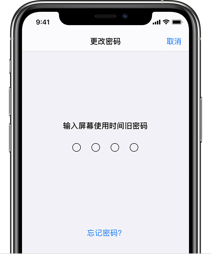 扎囊苹果手机维修分享iOS 14 忘记屏幕使用时间密码怎么办 