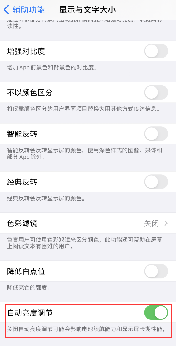 扎囊苹果手机维修分享iPhone 自动亮度调节失灵怎么办 