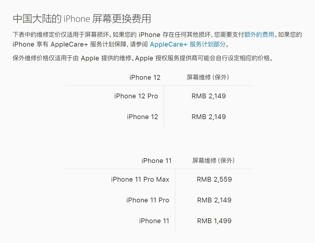 扎囊苹果手机维修分享iPhone 12/12 Pro 更换屏幕多少钱 