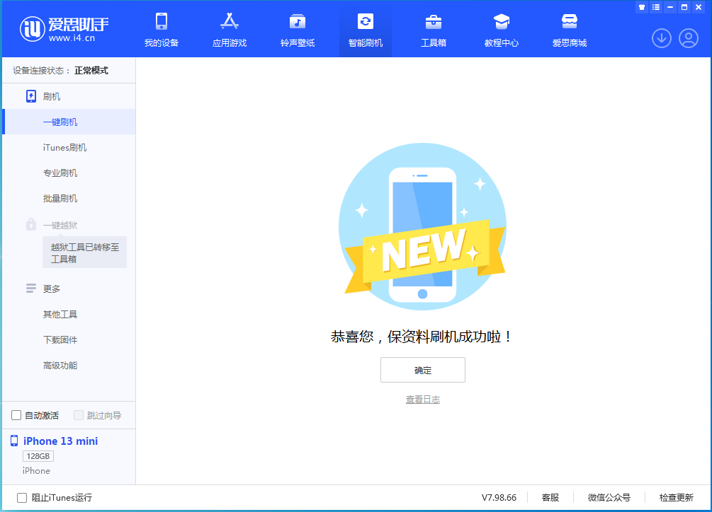 扎囊苹果手机维修分享iOS 16.5 RC版升级_iOS 16.5 RC版一键刷机教程 