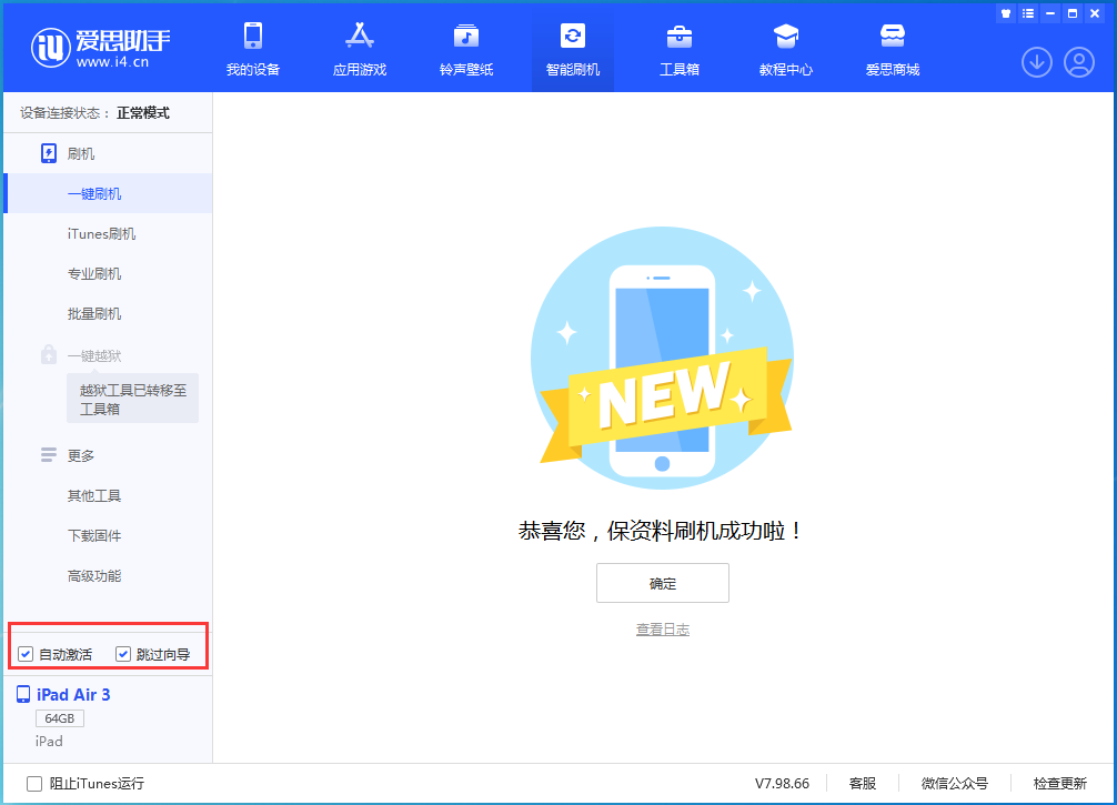 扎囊苹果手机维修分享iOS 15.7.3 RC版升级_iOS 15.7.3 RC版一键刷机教程 