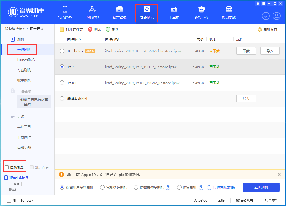 扎囊苹果手机维修分享iOS 15.7正式版刷机_iOS 15.7正式版一键升级教程 